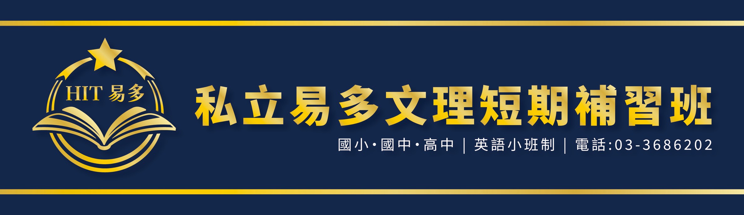 私立易多文理短期補習班 logo