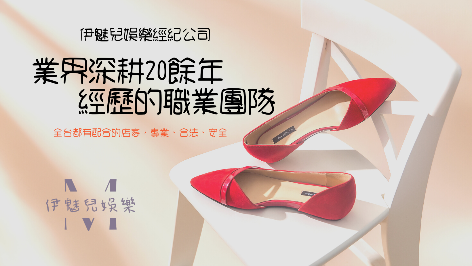 伊魅兒娛樂經紀