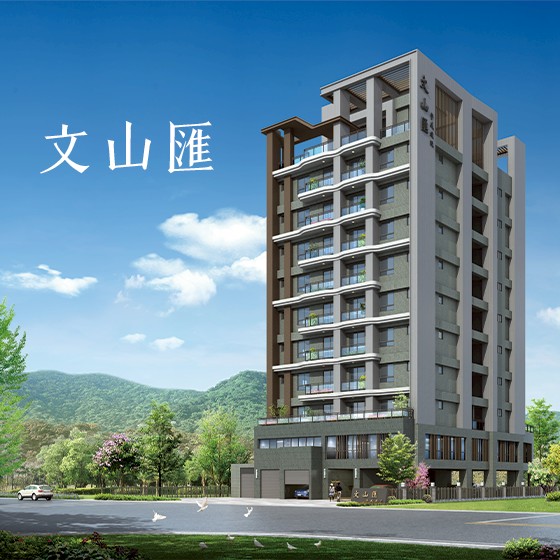 文山匯